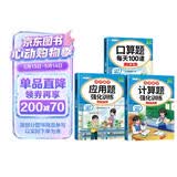 斗半匠六年级上册口算10000道计算题应用题强化训练小学数学六年级口算题卡天天练数学思维训练【3册】