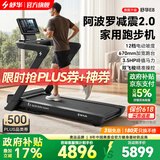 舒华（SHUA）马拉松跑步机家庭用E8爬坡折叠阿波罗减震护膝静音高端健身房器材 马拉松专业版-双飞梭/阿波罗减震