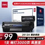 得力（deli）Q2612A硒鼓 12A硒鼓适用惠普hp1020plus 3050 M1005 1010 1015 M1319f佳能2900 打印机粉盒 大容量1支