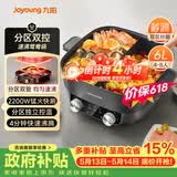 九阳（Joyoung）电火锅鸳鸯锅家用双区秒涮火锅专用锅一体式6L多功能锅涮肉锅4分钟速沸独立控温升级款HG60-G118
