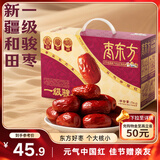 三只松鼠一级骏枣1kg 新疆肉厚核小送礼健康蜜饯果干休闲零食团购