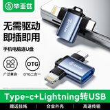 毕亚兹OTG转接头 Type-C+lightning USB二合一转换头手机接U盘读卡器键鼠 适用苹果17/16/15安卓拓展器