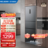美菱【离子净】冰箱272升三门三开门家用省电小户型大容量一级能效双变频风冷无霜宿舍租房补贴电冰箱 BCD-272WP3CX-典雅灰