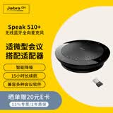 捷波朗（Jabra）视频会议全向麦克风拾音器降噪无线蓝牙Speak 510+ UC 扬声器扩音箱