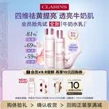 娇韵诗【返10元券】爽肤水+乳液+防晒 全新牛奶水乳防晒小样试用装