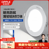欧普照明（OPPLE）筒灯led嵌入式孔灯吊顶灯超薄客厅亮银全铝7瓦白光开孔8.5-10.5cm