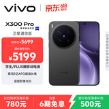 vivo X300 Pro 卫星通信版 12GB+256GB 纯粹黑 蔡司2亿APO超级长焦 蓝图影像双芯 拍照 AI手机