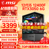 微星（MSI） i5 12400F/14400F/RTX3060/4060/5060Ti黑悟空三角洲游戏主机电脑台式机组装电脑主机DIY整机 配置五 i5 12400F丨RTX3050 6G
