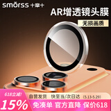 Smorss【99%透光率】适用苹果iPhone17Pro/17Promax镜头膜钢化膜摄像头AR增透手机膜独立鹰眼防眩光防刮