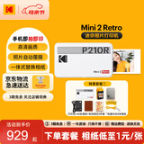 KODAK柯达 Mini2 Retro照片打印机 家用便携口袋迷你小型手机蓝牙无线热升华相片冲印 节日结婚生日礼物 白色套餐二（套餐1+ 5件套）