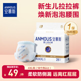 安慕斯婴儿拉拉裤秋超薄日用尿不湿婴童成长裤 4XL码28片【大于18KG】