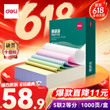 得力（deli）【缺页十倍赔】珊瑚海五联二等分 可撕边针式电脑打印纸发票 (白红蓝绿黄)1000页/箱241-5-1/2CS