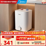 美的（Midea）【8年质保】7升储水式小厨宝家用速热一级能效非即热式电热水器厨房热水宝F07-20CB(HE)