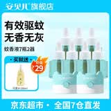安贝儿叮叮电热蚊香液加热器套装室内防蚊液插电式蚊香液 【蚊香液7瓶2器】二居室推荐