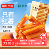 京东京造地瓜干500g 蜜饯果干0添加独立包装倒蒸红薯条不带皮
