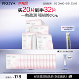 珀莱雅循环面膜20片滋养保湿舒缓修护精华面膜 