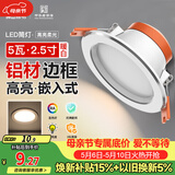 佛山照明筒灯LED天花灯防雾灯2.5寸5W中性光4000K开孔7.5-8.5厘米