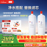 3M 舒活泉SDW 8000T-CN型家用净水器原装替换滤芯