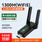 无线网卡台式机专用wifi6接收器免驱动千兆USB台式电脑发射器5G高速信号接收器 【WIFI5-1300M】5.8G双频千兆