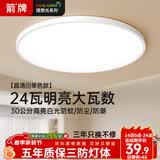 ARROW箭牌 卧室灯LED餐厅吸顶灯客厅灯阳台灯灯具简约中山