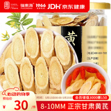 福东海 黄芪片150g（大片）四宝茶原料甘肃北芪党参黄苓煲汤泡水养生茶