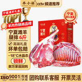 羊小柒宁夏滩羊肉礼盒中秋礼盒羊腿羊排生鲜 清真源头直发6斤
