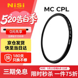 耐司（NiSi）MC CPL偏振镜 40.5mm偏光镜适用于单反微单相机消除反光增加饱和度风光摄影双面多层镀膜偏振滤镜