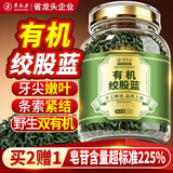 草木方有机野生绞股蓝茶150g 湖南七叶绞股蓝嫩叶泡水养生花草茶