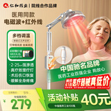 仁和【医用品质】红外线理疗灯仪家用膝盖肩周炎烤电特定电磁波治疗器 【院线医用升级】立式电磁+红外+伸缩YY-038