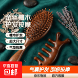 【檀木护发】气垫梳子气囊按摩头皮梳女士专用长发檀木头部大板梳 椭圆金丝檀气垫梳+刮痧按摩梳 无规格