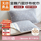无印良品A类全棉六层纱枕巾 四季纯棉透气枕头巾防脱落一对枕套 52x78cm