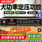先科（SAST）100W大功率蓝牙定压功放机公共广播放大器吸顶音响壁挂喇叭专用家庭影院组合功放ST-603 黑色