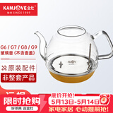 金灶（KAMJOVE）全智能G系列玻璃烧水壶壶盖玻璃消毒锅G6/G7/G8/G9原装配件【非整套产品】 0.8L 全智能G系列玻璃壶（不含盖）