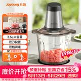 九阳（Joyoung）绞肉机家用电动多功能料理机搅拌婴儿辅食机切菜绞馅不锈钢碎肉S35-LA551(D)【价保618】