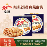 皇冠（danisa）丹麦曲奇饼干681g*2中秋礼品礼物送长辈伴手礼休闲零食（无礼袋）