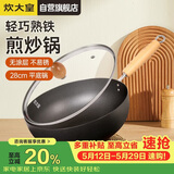炊大皇炒锅铁锅无涂层多用大肚平底煎炒锅28cm氮化防锈不挑灶YD28CG