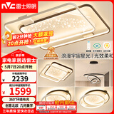 雷士（NVC）客厅吸顶灯具套餐现代中山简约北欧创意星空氛围星光灯星雨赠安装