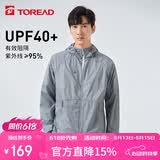 探路者（TOREAD）防晒衣春夏男女情侣轻薄透气防紫外线UPF40+防泼水户外风衣 TAZK81804 青蓝灰L