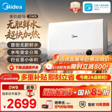 美的（Midea）【超导热水器DW9】4300W速热澎湃热水家用小尺寸无胆鲜活水电热水器扁桶国家补贴15% CD80-DW9