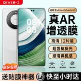 第一卫DIVI【康宁AR增透丨2片】适用华为mate60钢化膜Mate50手机贴膜全屏覆盖曲面玻璃高清防摔防钻石膜