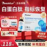 Aneoktur白蛋白肽口服液人血输液增强免疫中老年手术放化疗营养品六盒送礼