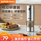 苏泊尔（SUPOR）电动不锈钢研磨器充电式家用花椒黑胡椒海盐研磨器KGE17ES10