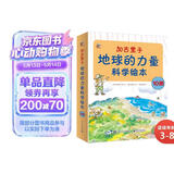 加古里子：地球的力量科学绘本小猛犸童书(平装10册) 
