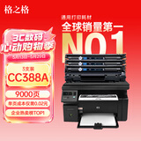 格之格388a硒鼓适用惠普m126a硒鼓 m1136硒鼓 hp1108 m128fn p1008 p1106 m1213nf m126nw打印机硒鼓墨盒cc388a硒鼓