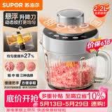苏泊尔（SUPOR）绞肉机家用电动 悬浮双刀 加厚玻璃多能料理机 绞馅机碎肉搅肉机切菜辅食JR75S-XF【价保618】