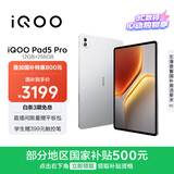 iQOO Pad5 Pro 12GB+256GB 银翼 国家补贴 13英寸游戏电竞大屏 蓝晶×天玑9400+ 平板电脑 vivo