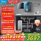 美的（Midea）省芯直饮加热制冷净水器套装【白泽1000+管线机240D+前置25pro】反渗透RO过滤家用壁挂式冷热一体