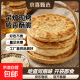 正宗河南烧饼烧饼开袋即食老北京吊炉烧饼芝麻饼吊炉火烧大烧饼 咸香味 吊炉烧饼净重100g*24个