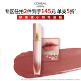 欧莱雅小钢笔唇釉224烟裸粉雾面口红素颜显白520礼物