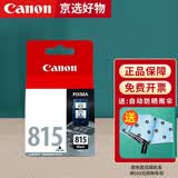 佳能（Canon）原装佳能815墨盒816套装815 816黑色彩色mp288 mp236 ip2780打印机墨水盒 黑色标准量 pg815（约220页）不可加墨  官方标配